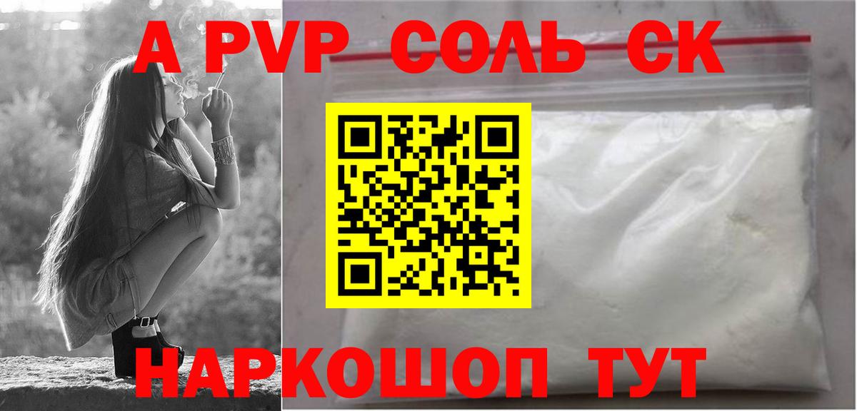 Alpha-PVP крисы CK Тосно