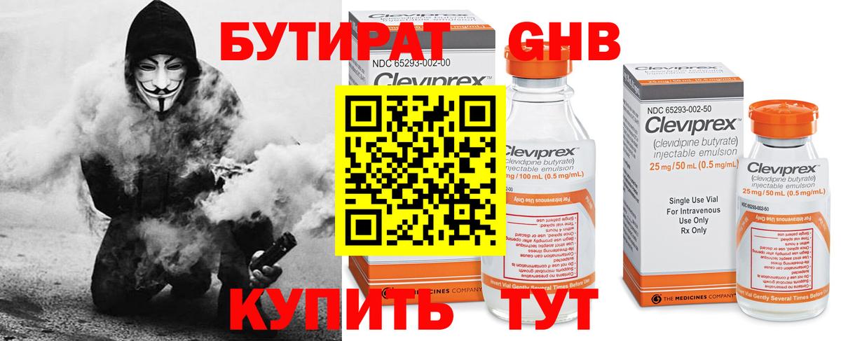 Бутират 1.4BDO Тосно