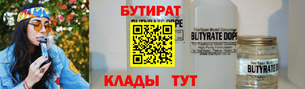 Бутират вода  Бутират  Тосно  Вход с VPN 