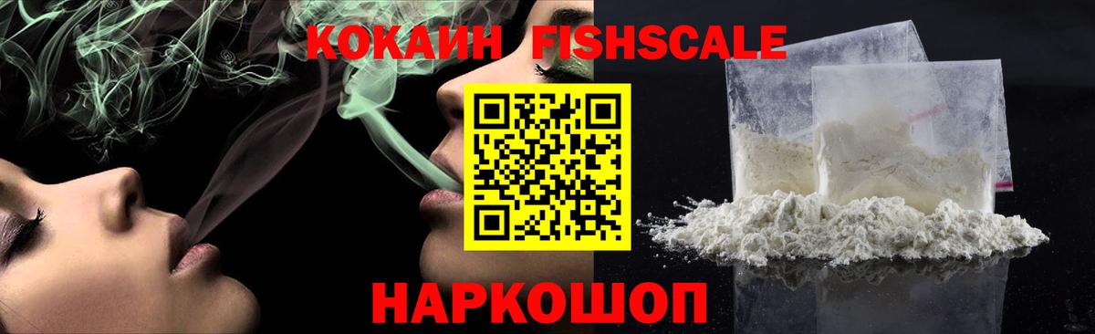 Тосно  Cocaine FishScale  Кокаин  Вход с VPN 