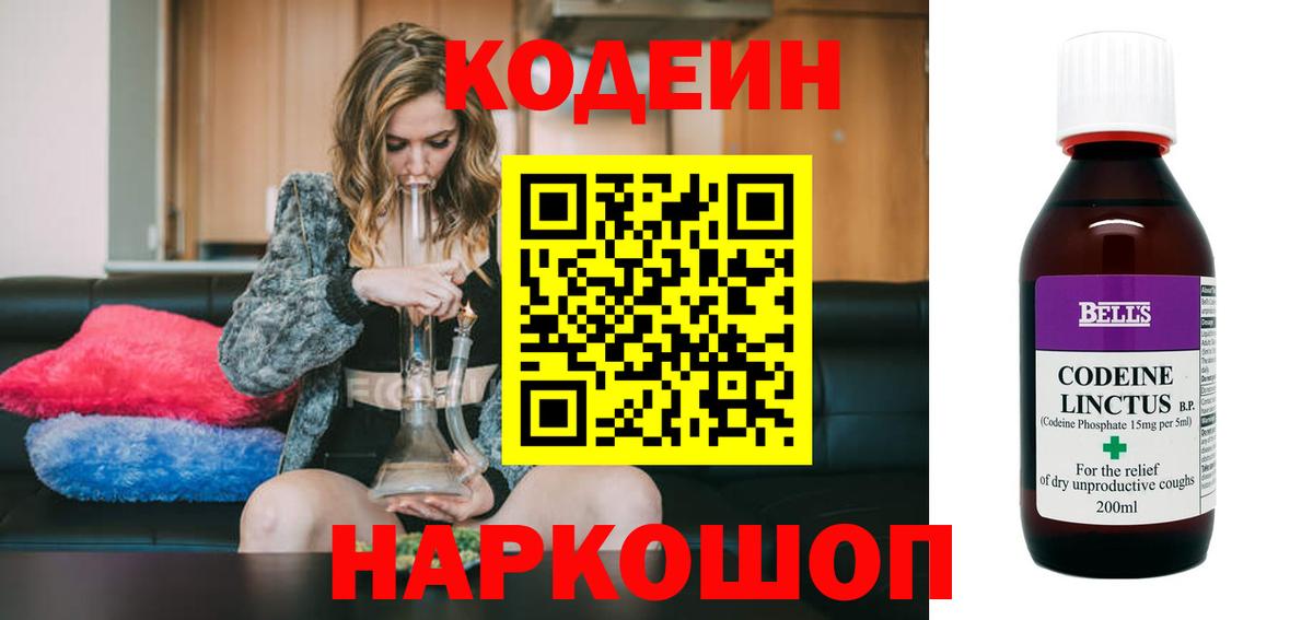 Тосно  Кодеин напиток Lean (лин)  Вход с VPN 