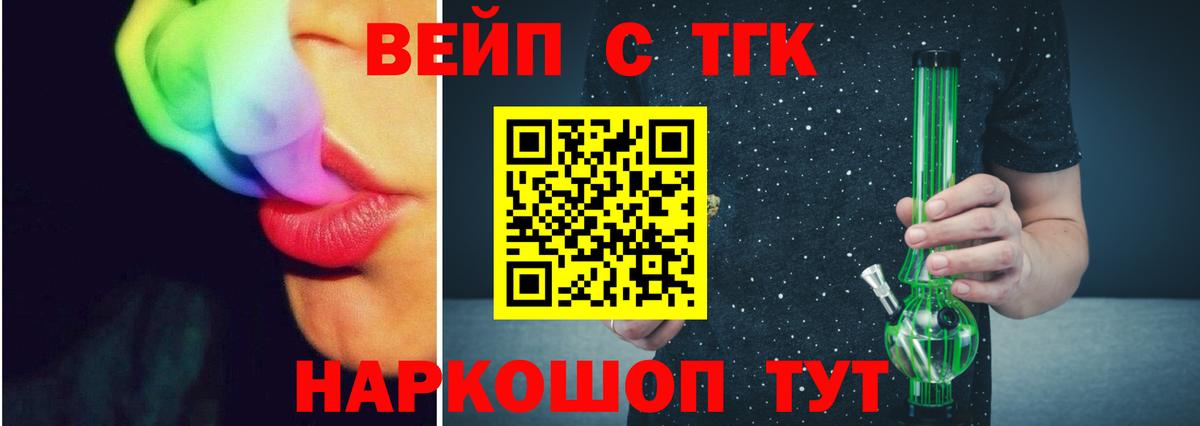 ТГК вейп Тосно